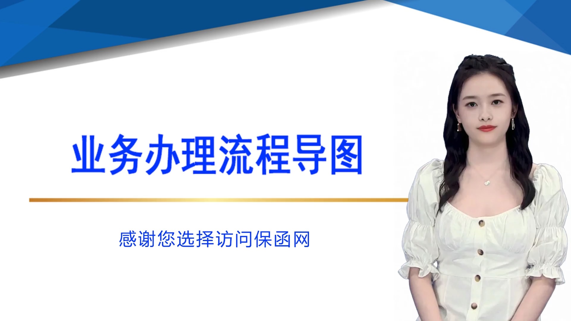 業務辦理流程導圖